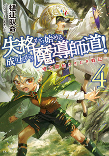 Shikkaku kara Hajimeru Nariagari Madou Shidou!