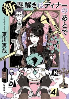 Shin Nazotoki wa Dinner no Ato de