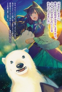 Shirokuma Tensei: Mori no Shugoshin ni Natta zo Densetsu