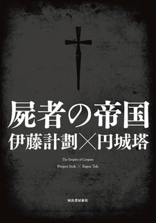 The Empire of Corpses