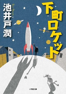 Shitamachi Rocket