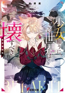 Shoujo Negau ni Kono Sekai wa Kowasu beki