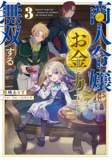 Shounin Reijou wa Okane no Chikara de Musou suru