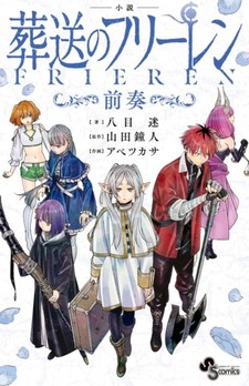 Shousetsu Sousou no Frieren: Zensou