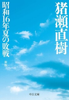 Showa 16-nen Natsu no Haisen