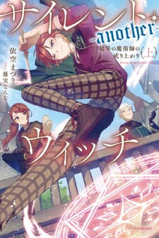 Silent Witch -another- Kekkai no Majutsushi no Nariagari