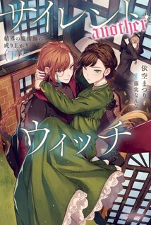 Silent Witch -another- Kekkai no Majutsushi no Nariagari