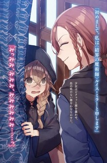 Silent Witch -another- Kekkai no Majutsushi no Nariagari