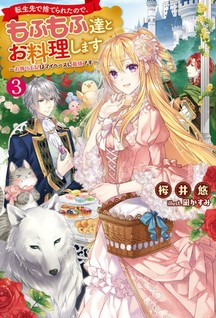 Tensei saki de Suterareta no de, Mofumofu-tachi to Oryouri shimasu: Okazari Ouhi wa My Pace ni Saikyou desu