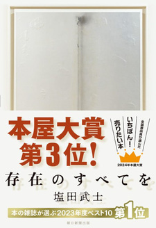 Sonzai no Subete wo