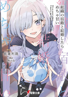 Soshiki no Shukuteki to Kekkon Shitara Mecha Amai