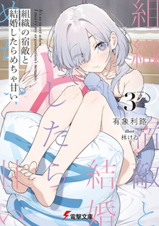 Soshiki no Shukuteki to Kekkon Shitara Mecha Amai