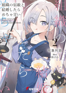 Soshiki no Shukuteki to Kekkon Shitara Mecha Amai