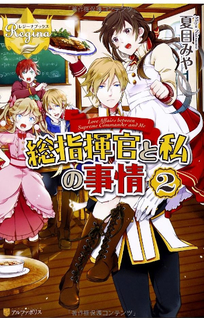 Soushikikan to Watashi no Jijou