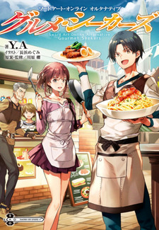 Sword Art Online Alternative: Gourmet Seekers