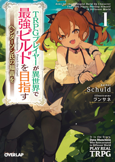 TRPG Player ga Isekai de Saikyou Build wo Mezasu: Henderson-shi no Fukuin wo