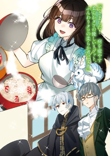 Taishuu Shokudou Akuyaku Reijou ~Konyaku Haki saretanode Shokudou wo Aitara Iyashi no Chikara ga Kaika shimashita~