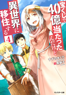 Takarakuji de 40-oku Atattandakedo Isekai ni Ijuu Suru