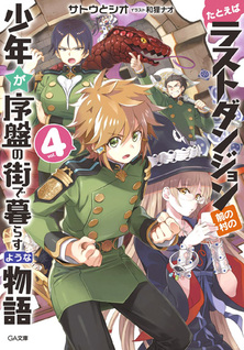 Tatoeba Last Dungeon Mae no Mura no Shounen ga Joban no Machi de Kurasu Youna Monogatari