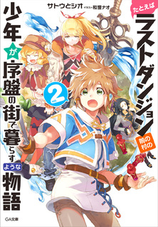 Tatoeba Last Dungeon Mae no Mura no Shounen ga Joban no Machi de Kurasu Youna Monogatari