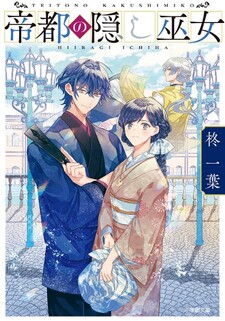 Teito no Kakushi Miko