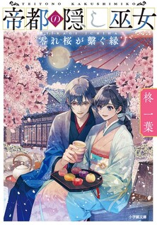 Teito no Kakushi Miko