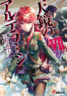 Nejimaki Seirei Senki - Tenkyou no Alderamin