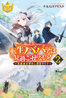 Tensei Babaa wa Misugosenai! Moto Akutoku Jotei no Nishuume Life