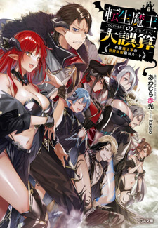 Tensei Maou no Dai Gosan - Yuunou Maou Gun no Sekai Seifuku Saitan Route