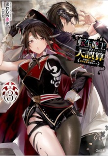 Tensei Maou no Dai Gosan - Yuunou Maou Gun no Sekai Seifuku Saitan Route