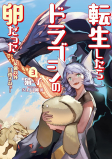 Tensei Shitara Dragon no Tamago Datta: Saikyō Igai Mezasanee