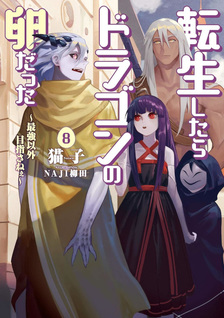 Tensei Shitara Dragon no Tamago Datta: Saikyō Igai Mezasanee