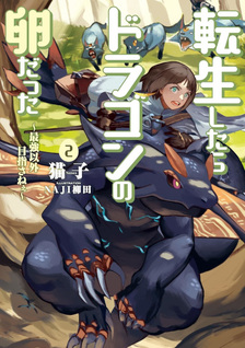 Tensei Shitara Dragon no Tamago Datta: Saikyō Igai Mezasanee
