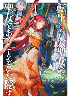 Tensei shita Daiseijo wa, Seijo de aru koto wo Hitakakusu