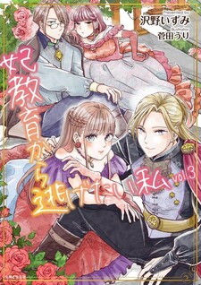Hikyouiku kara Nigetai Watashi