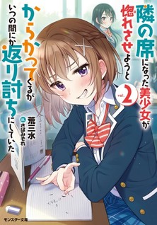 Tonari no Seki ni Natta Bishoujo ga Horesaseyou to Karakatte Kuru ga Itsunomanika Kaeriuchi ni Shite Ita