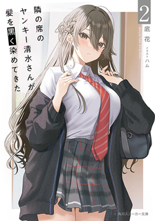 Tonari no Seki no Yankee Shimizu-san ga Kami o Kuroku Sometekita