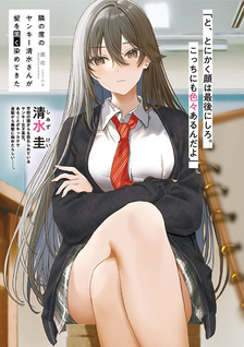 Tonari no Seki no Yankee Shimizu-san ga Kami o Kuroku Sometekita