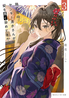 Tonari no Seki no Yankee Shimizu-san ga Kami o Kuroku Sometekita