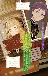 Toshokan no Tensai Shoujo ~Hon Suki no Shinjin Kanri wa Boudaina Chishiki de Kuni o Sukuimasu!~