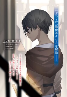 Tsuihou Sareta Cheat Fuyo Majutsushi wa Kimama na Second Life wo Ouka Suru.: Ore wa Buki dake ja Naku, Arayuru Mono ni "Kyouka Point" wo Fuyo Dekiru shi, Ore no Ishi de Itsudemo Kouka wo Kaijo Dekiru kedo, Nokotta Hitotachi Daijoubu?