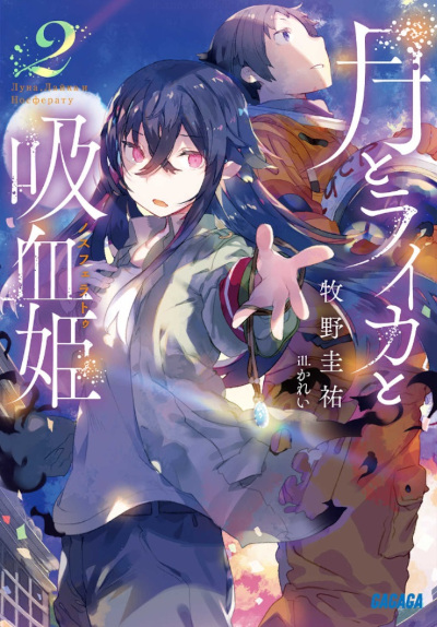 Tsuki to Laika to Nosferatu (Novel) | AnimeClick.it