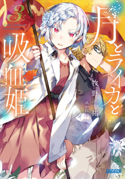 Tsuki to Laika to Nosferatu (Novel) | AnimeClick.it