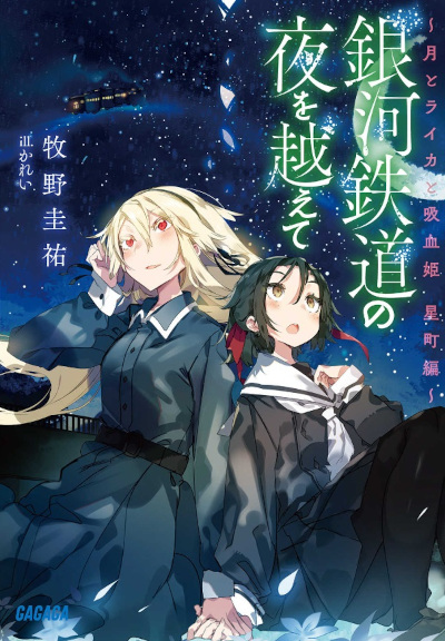 Tsuki to Laika to Nosferatu (Novel) | AnimeClick.it