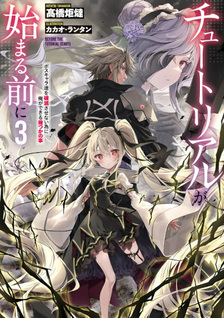 Tutorial ga Hajimaru Mae ni: Bosschara-tachi wo Hametsu Sasenai Tame ni Ore ga Dekiru Ikutsu ka no Koto