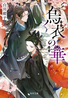 Ui no Hana
