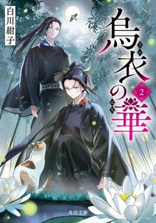 Ui no Hana