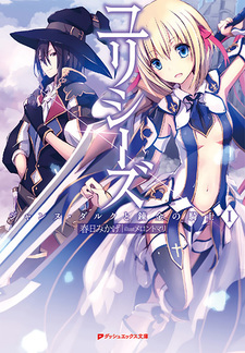 Ulysses - Jeanne d'Arc to Renkin no Kishi