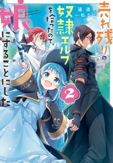 Urenokori no Dorei Elf wo Hirotta node, Musume ni Suru Koto ni Shita