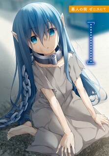 Urenokori no Dorei Elf wo Hirotta node, Musume ni Suru Koto ni Shita